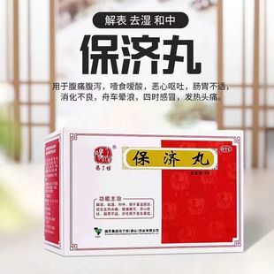 冯了性保济丸20袋正品官方旗舰店儿童非白云山口服液广州王老吉
