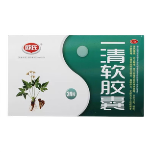 欧氏一清软胶囊专治咽炎的药扁桃体炎专用药大便秘结泻火非颗粒