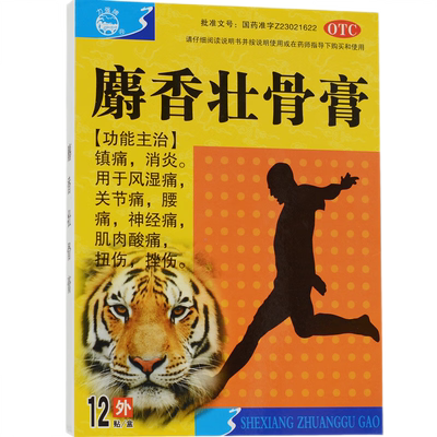 【力强牌】麝香壮骨膏7cm*10cm*12贴/盒
