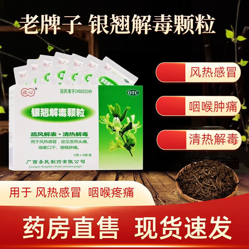 双泉银翘解毒颗粒银翘散冲剂颗丸儿童成人非银翘解毒液口服液合剂