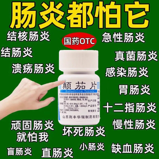 利丰颠茄片100片抗胆碱药肌痉挛十二指肠溃疡胆绞痛药胃溃疡特效