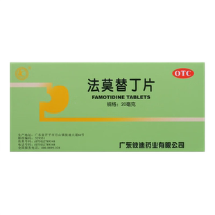 彼迪法莫替丁片24片分散胃痛的药胃酸治疗胃烧心非仕卫咀嚼片胶囊