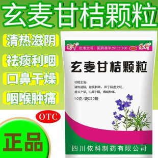 蜀中玄麦甘桔颗粒粿粒冲剂甘菊柑桔甘橘甘吉柑橘甘柑炫麦桔梗正品
