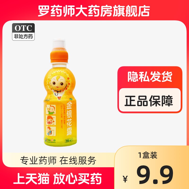 小葵花金银花露口服液儿童清热解毒小儿去火正品官方旗舰店非午时