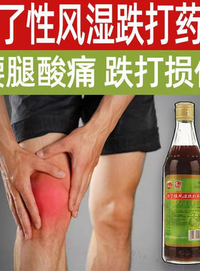 【冯了性】冯了性风湿跌打药酒500ml*1瓶/盒