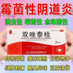 包邮双唑泰栓消炎阴道炎正品官方旗舰店妇科用药双挫双锉双坐秦栓