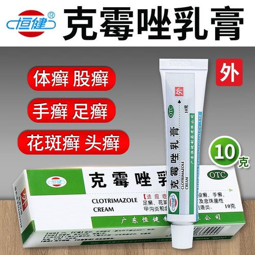 【恒健】克霉唑乳膏3%*10g*1支/盒