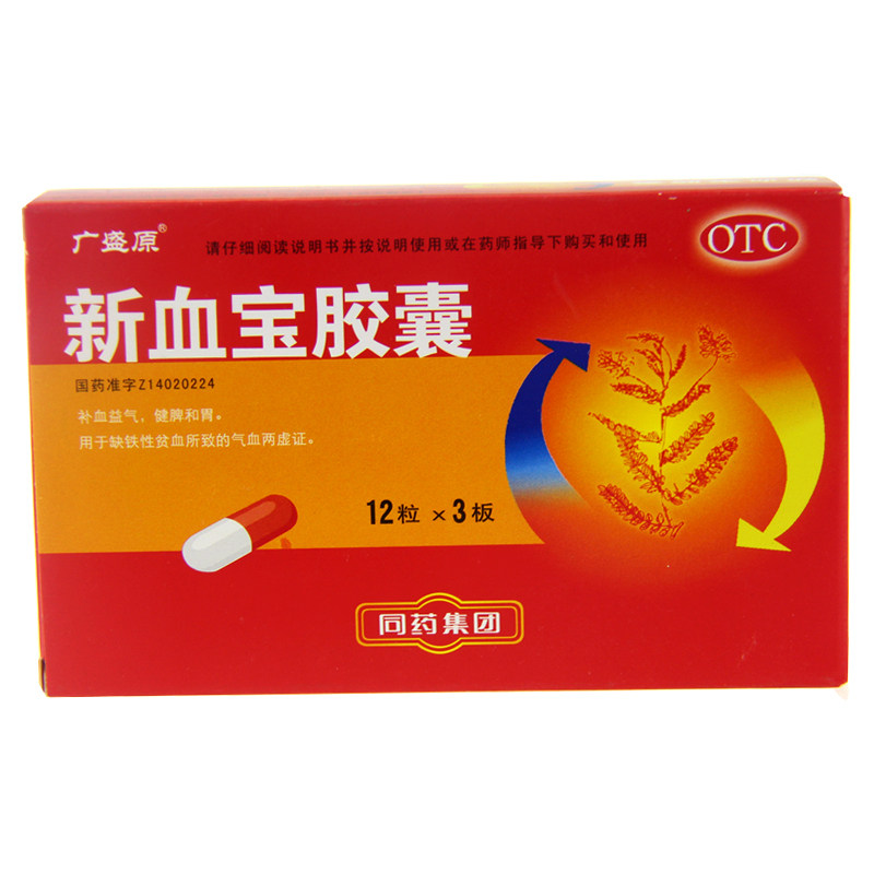 广盛原新血宝胶囊36粒治疗补铁补血贫血女性非白云山冲剂合剂