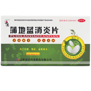 蒲地蓝消炎片药片小儿童普蒲地兰浦兰地薄地篮云南白药口服液胶囊
