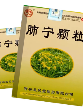 【群山】肺宁颗粒10g*10袋/盒