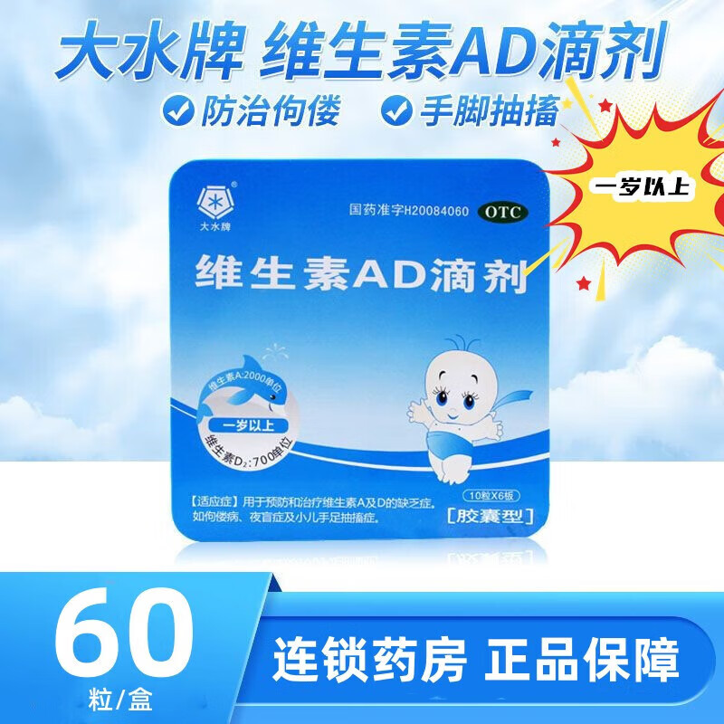 大连水产大水牌维生素ad滴剂婴儿一岁以上d2软胶囊正品官方旗舰店