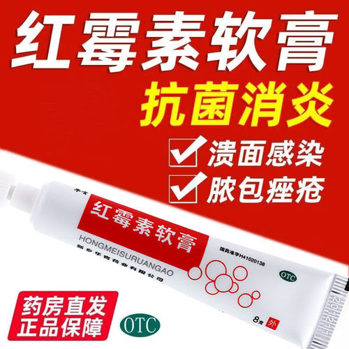 【华青】红霉素软膏1%*8g*1支/盒