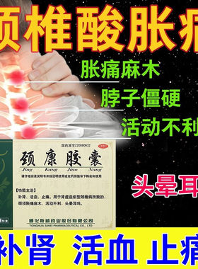 【斯威】颈康胶囊300mg*36粒/盒