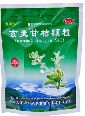 【九寨沟】玄麦甘桔颗粒10g*20袋/包