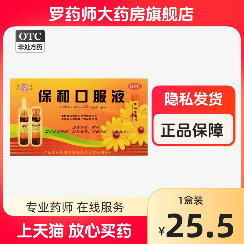 正品宏兴保和口服液6瓶宝和饱和保合儿童小儿不想吃饭的药非颗粒