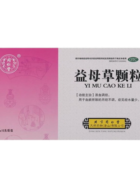 【同仁堂】益母草颗粒15g*8袋/盒