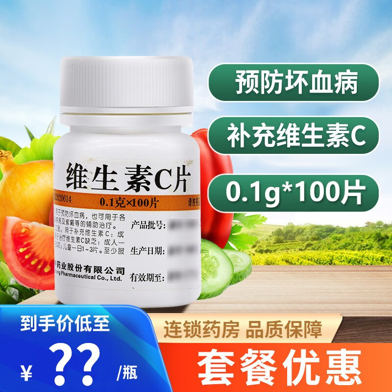 100片维福佳维生素C片vc药片otc官方正品旗舰店维C可搭维生素b2b6