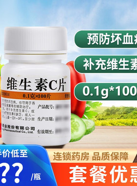 100片维福佳维生素C片vc药片otc官方正品旗舰店维C可搭维生素b2b6