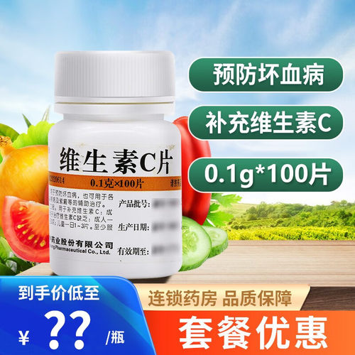 【维福佳】维生素C片100mg*100片/盒
