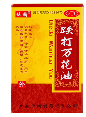 【恒健】跌打万花油25ml*1瓶/盒