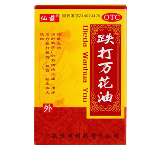 恒健跌打万花油消肿止痛活血化瘀伤科铁打正品非香港白云山敬修堂