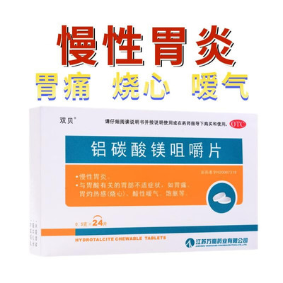 双贝铝碳酸镁咀嚼片20片胃药铝炭酸美铝镁碳酸非混悬液颗粒48