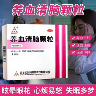 天士力养血清脑颗粒9袋正品官方旗舰店颗粒丸养心粿粒非胶囊15