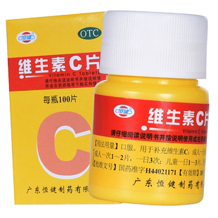 100片恒健维生素C片药片正品官方旗舰店vc片国药OTC维c医药用