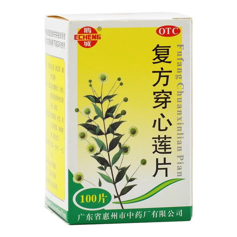 鹅城复方穿心莲片100片药片穿心连片去湿热中成药白云山胶囊滴丸
