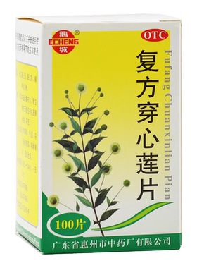 【鹅城】复方穿心莲片100片/盒