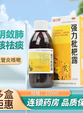强力枇杷露200ml批止咳糖浆糖桨成人琵琶露川贝非葫芦爸胶囊颗粒