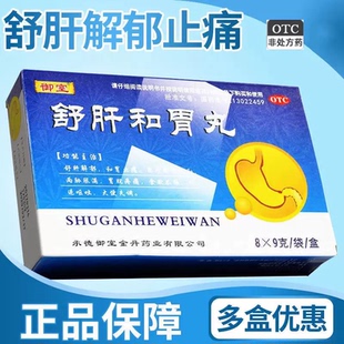 康凯舒肝和胃丸中成药正品疏肝治胃痛的药官方旗舰店非颗粒浓缩丸