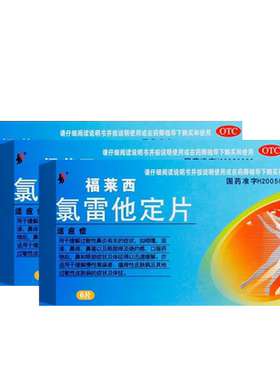 【九势】氯雷他定片10mg*6片/盒