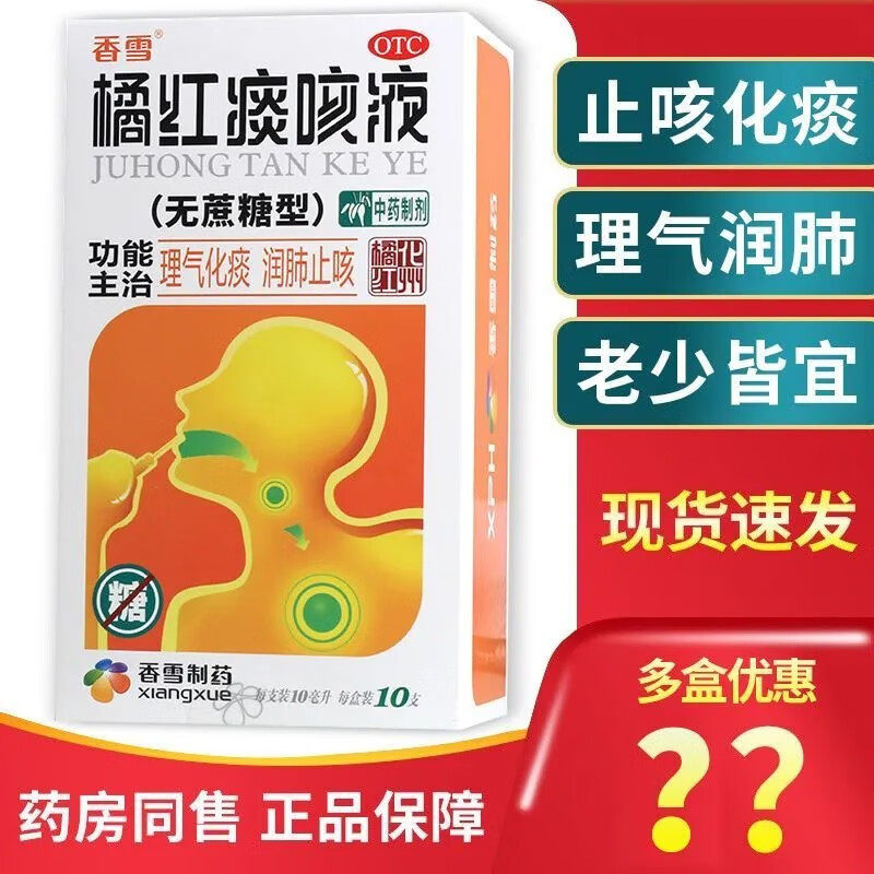 香雪橘红痰咳液咳痰咳液口服液化痰止咳化洲华州小儿非颗粒合剂