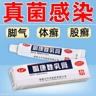 酮康唑乳膏软膏同康唑酮康坐酮康锉酮康挫正品官方旗舰店外用复方