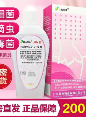 甲硝唑氯己定洗剂妇炎洁清洗剂甲硝锉甲硝挫已定私处清洗液阴道炎