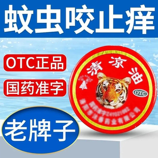 龙虎清凉油正品老牌子官方旗舰店提神醒脑的东西蚊虫叮咬止痒消肿
