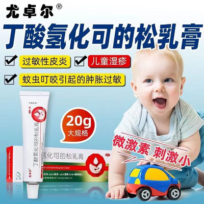 尤卓尔丁酸氢化可的松乳膏正品湿疹止痒去软膏根外用顽固皮炎婴儿
