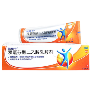 扶他林双氯芬酸二乙胺胶乳胶剂止痛膏药官方旗舰店铵乳软膏乳膏