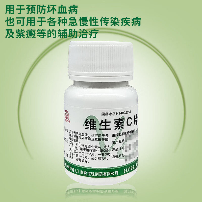 【宝珠牌】维生素C片0.1g*100片/瓶图片