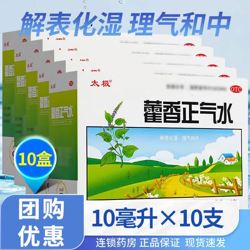 太极牌藿香正气水口服液老牌子正品官方旗舰店灌荷霍香非不含酒精