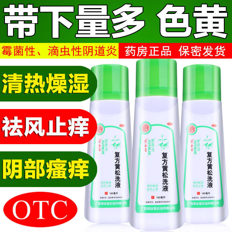 肤阴洁复方黄松洗液抗菌洗液滴虫性和霉菌性阴道炎冲洗液非湿巾