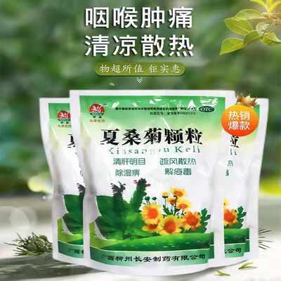 【愉泰】夏桑菊颗粒10g*21袋/袋