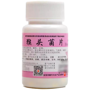 正尔猴头菌片100片猴菇治疗浅表性胃炎中成药专用药非雷氏云鹏