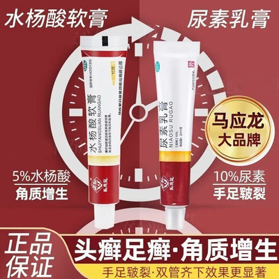 马应龙水杨酸软膏尿素乳膏凝胶正品官方旗舰店软化角质去疣壬二酸