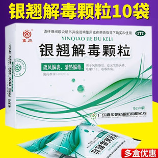 嘉应银翘解毒颗粒冲剂儿童银翅非六棉牌口服液颗丸软胶囊合剂片