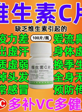 100片宝珠牌维生素C片vc药片otc官方正品旗舰店维C可搭维生素b2b6