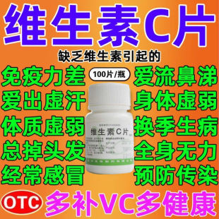 100片宝珠牌维生素C片vc药片otc官方正品 旗舰店维C可搭维生素b2b6