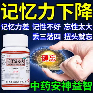 治健忘记忆力下降的药记忆力减退记性不好注意力不集中柏子滋心丸