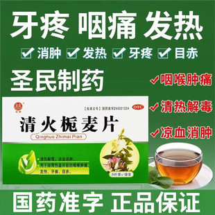 包邮清火栀麦片清火桅麦片栀子枙麦桅麦清热解毒药咽喉肿痛非袋装